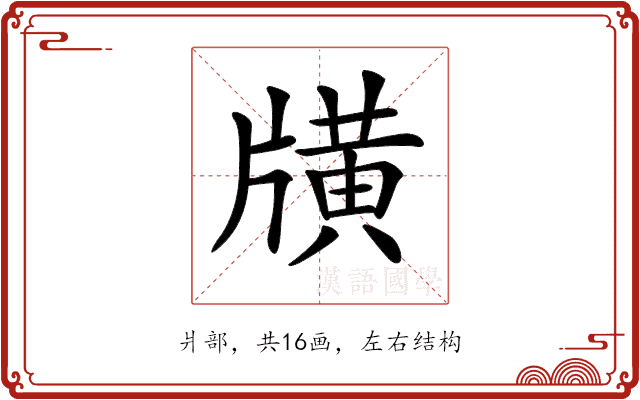 𤗶