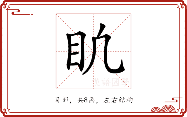 𥃶