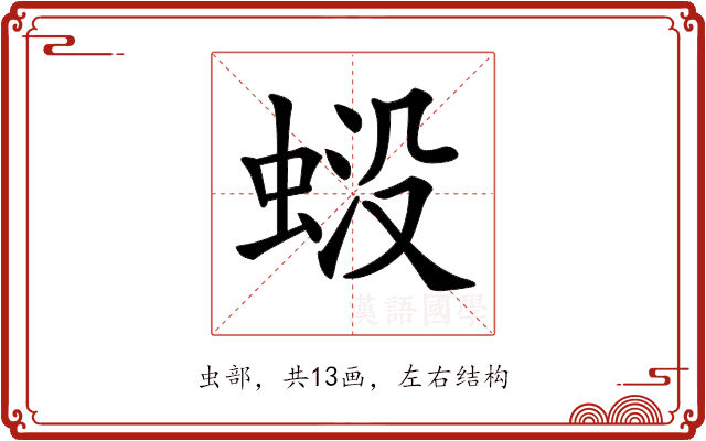 𧋶
