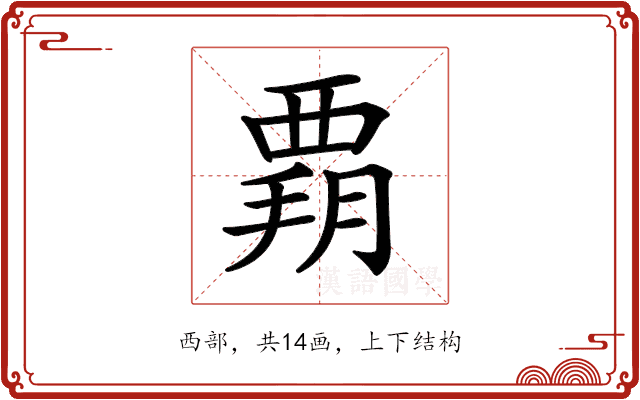 𧟶