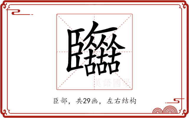 𦣷