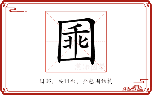 𡇸
