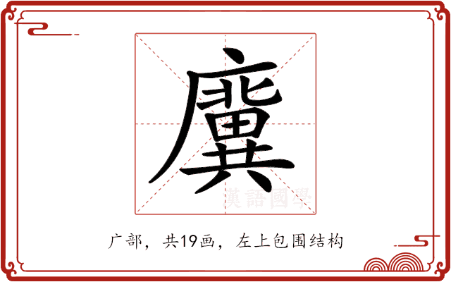 𢋸