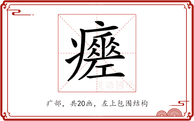 𤻸
