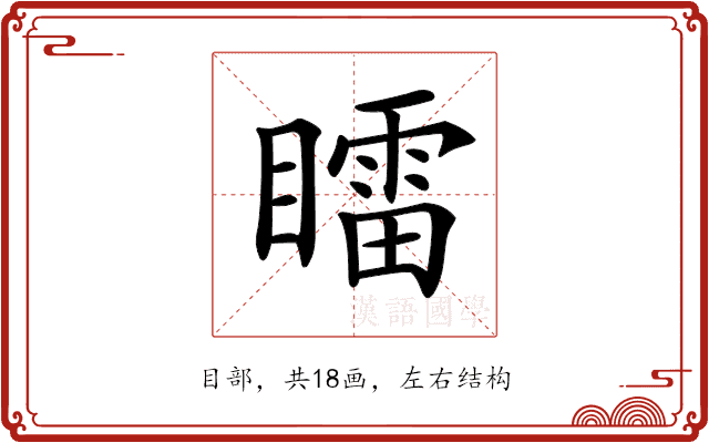 𥋸