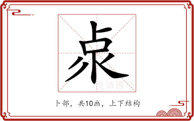 𠧹