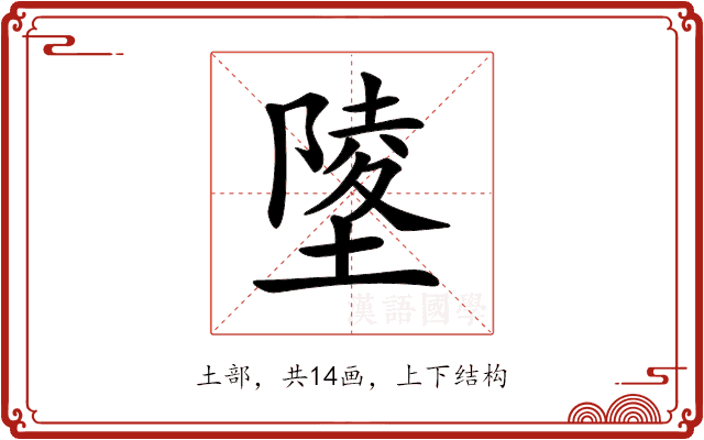 𡏹