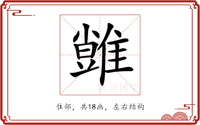 𩀙