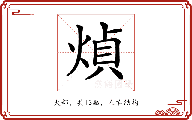 𤋺