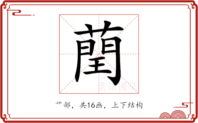 𦻺