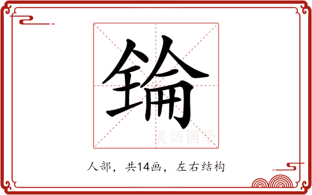 𠓻