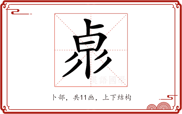𠧻
