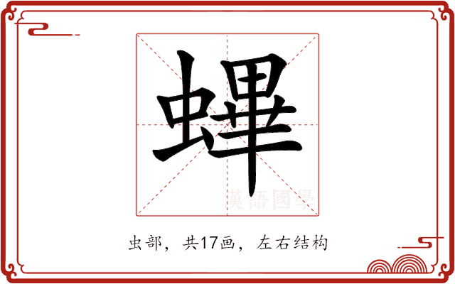 𧏻