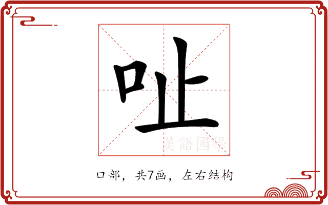 𠯽