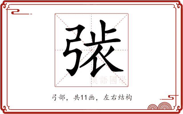 𢏾