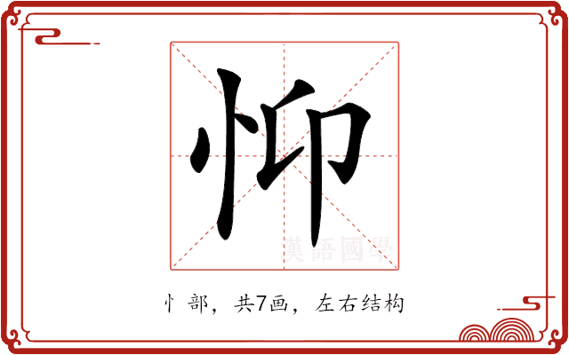 𢗾