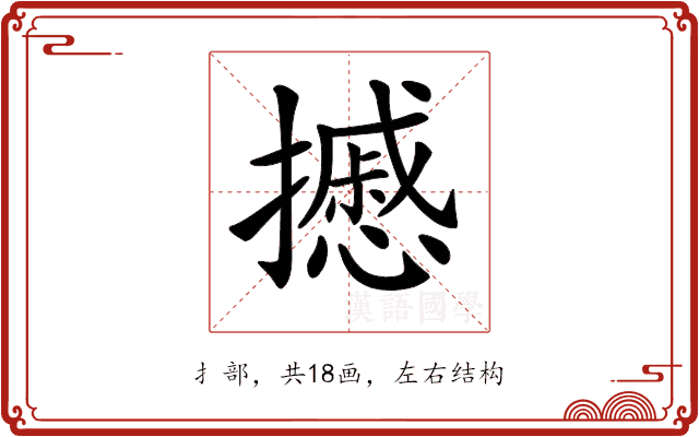 𢷾