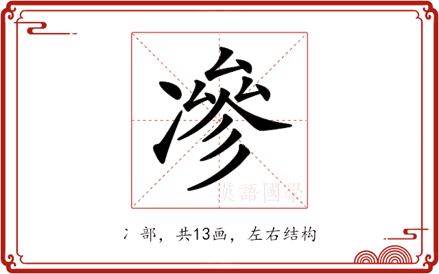 𠗿