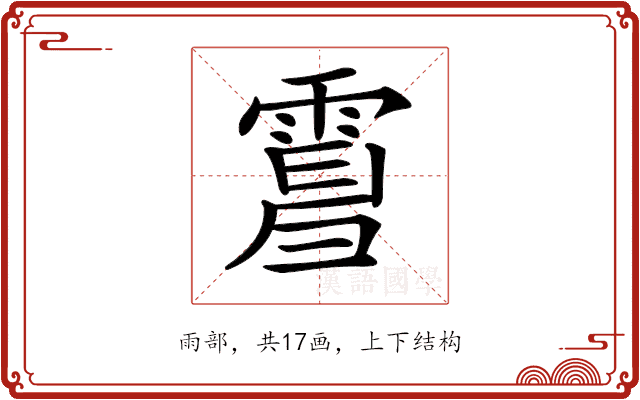 𩃿
