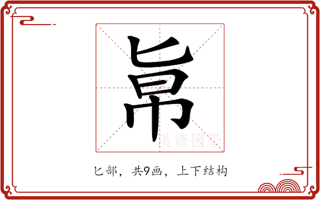 𠤚