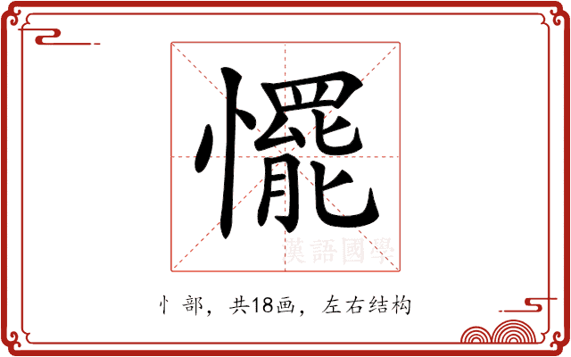 𢤛