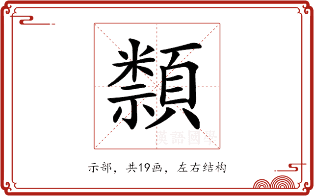 𥜛