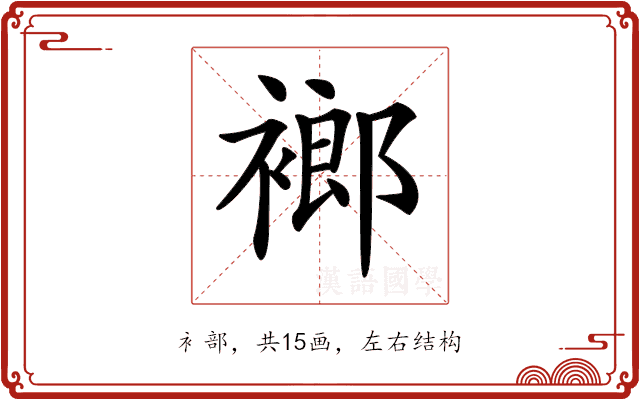 𧜛
