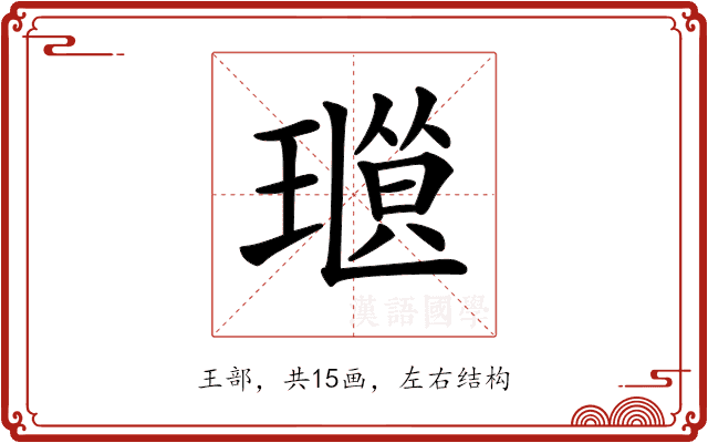 𤨜
