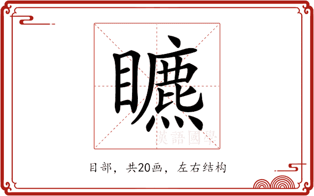 𥌜