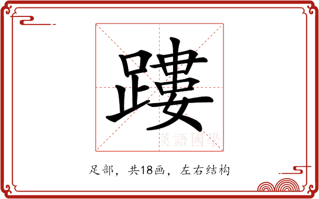 𨄜