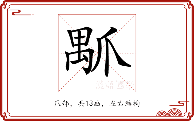 𤔝