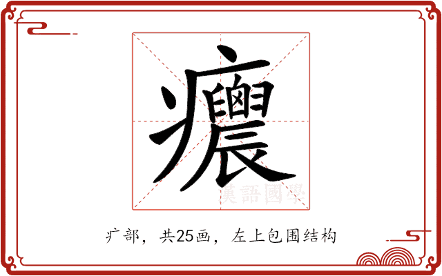 𤼝