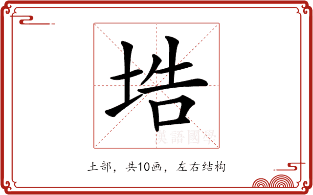 𡌃