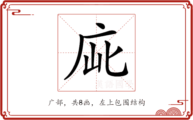 𢈃