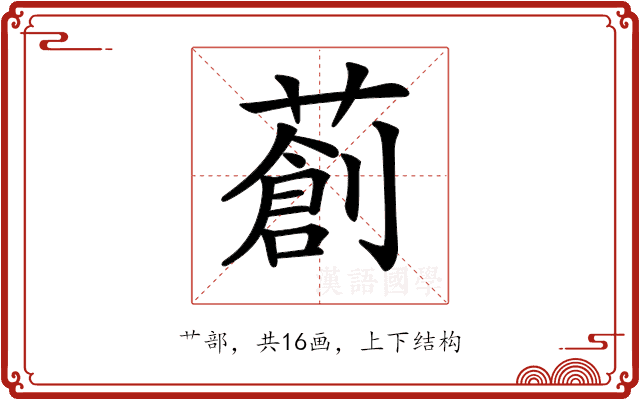 𦼃