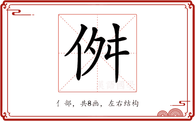 𠈞