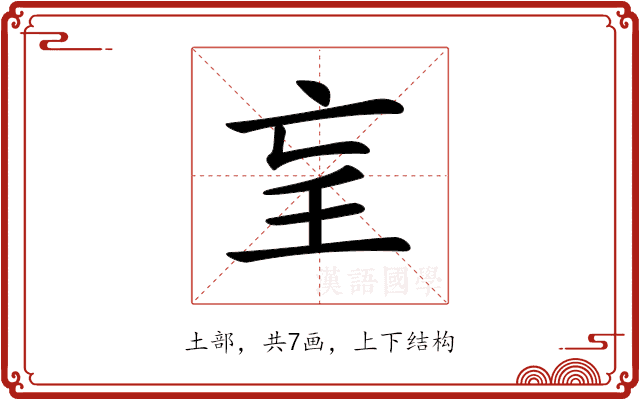 𡔞