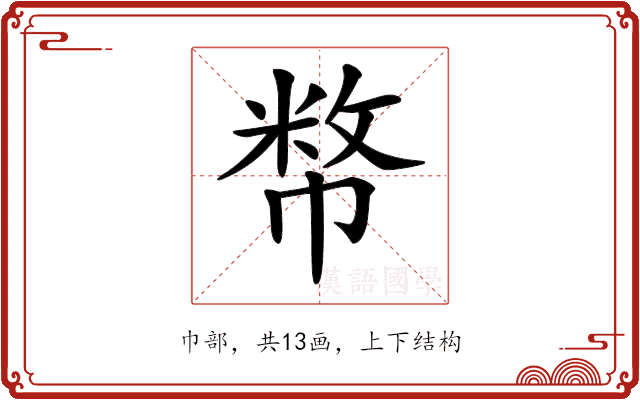 𢄞