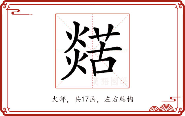 𤐞