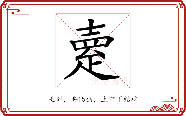 𤴞