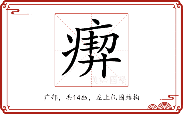 𤸞