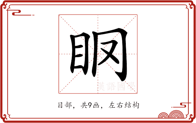 𥄞
