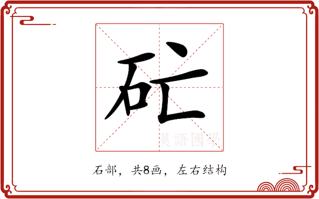 𥐞