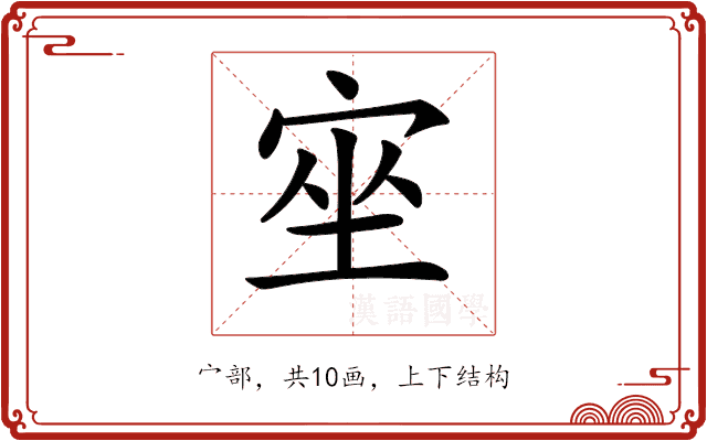 𡨠