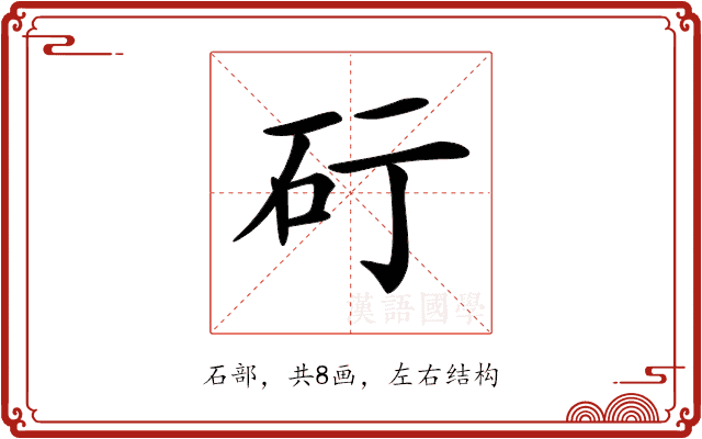 𥐡