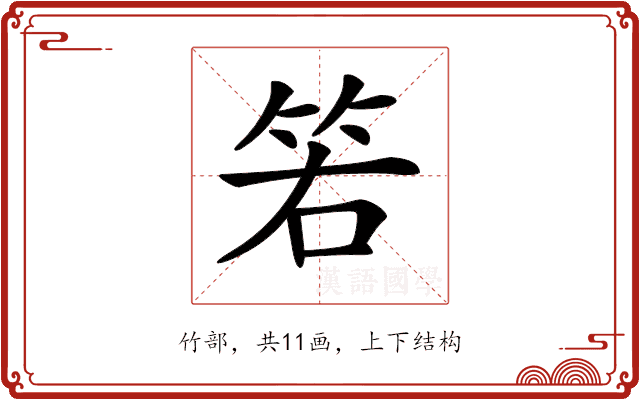 𥬡