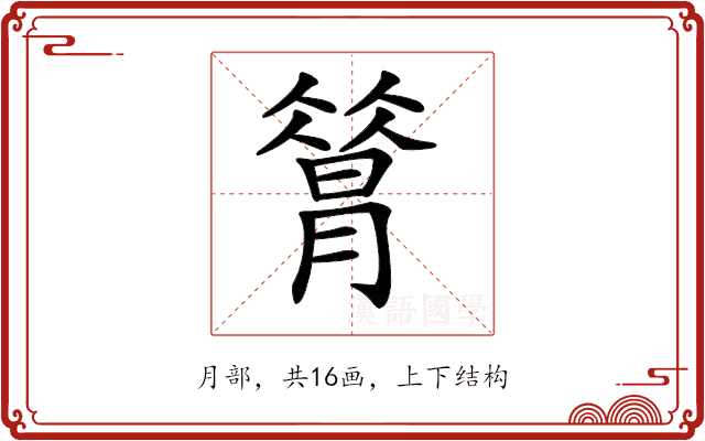 𦠡