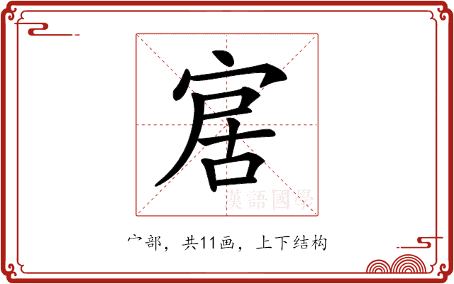 𡨢