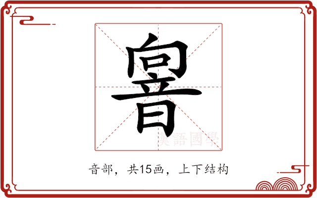 𩐢