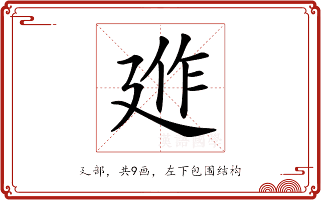 𢌣